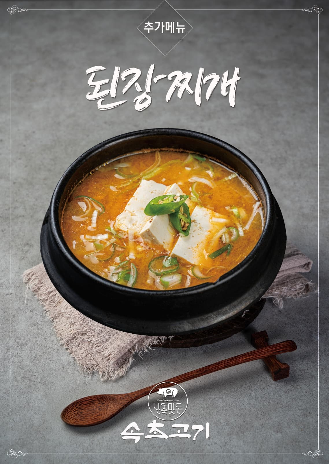 Doenjang-jjigae (soybean paste stew)