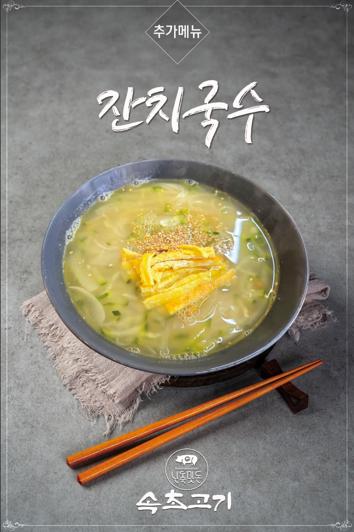 Janchi-guksu (noodle soup in light broth)